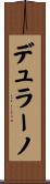 デュラーノ Scroll