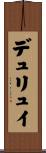 デュリュイ Scroll