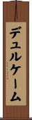 デュルケーム Scroll