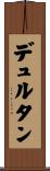 デュルタン Scroll