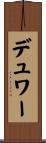 デュワー Scroll