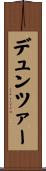 デュンツァー Scroll