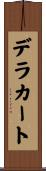 デラカート Scroll