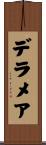 デラメア Scroll