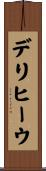 Delyse Scroll