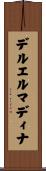 デルエルマディナ Scroll