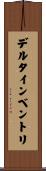 デルタインベントリ Scroll