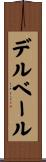 デルベール Scroll