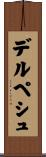 デルペシュ Scroll