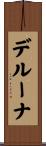 Deluna Scroll