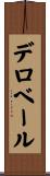 デロベール Scroll