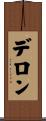 Deron Scroll
