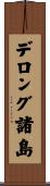 デロング諸島 Scroll