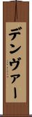 デンヴァー Scroll