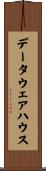 データウェアハウス Scroll