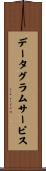 データグラムサービス Scroll