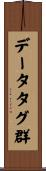 データタグ群 Scroll