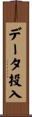 データ投入 Scroll