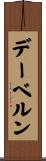 デーベルン Scroll