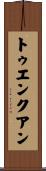 トゥエンクアン Scroll