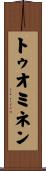トゥオミネン Scroll