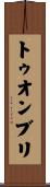 トゥオンブリ Scroll