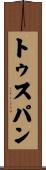 トゥスパン Scroll