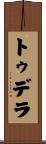 トゥデラ Scroll