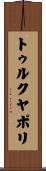 トゥルクヤポリ Scroll