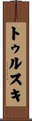 トゥルスキ Scroll