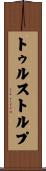 トゥルストルプ Scroll