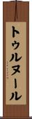 トゥルヌール Scroll
