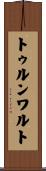 トゥルンワルト Scroll