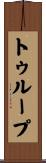Troup Scroll