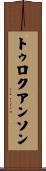 トゥロクアンソン Scroll