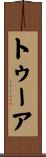 トゥーア Scroll