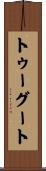トゥーグート Scroll