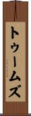 Toombs Scroll