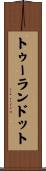 トゥーランドット Scroll