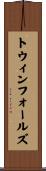 トウィンフォールズ Scroll