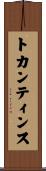 トカンティンス Scroll