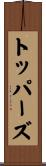 トッパーズ Scroll