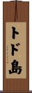 トド島 Scroll