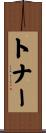Toner Scroll