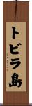 トビラ島 Scroll