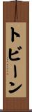 トビーン Scroll