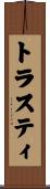 Trusty Scroll