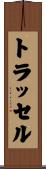 Trussell Scroll