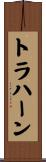 トラハーン Scroll