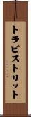 トラビストリット Scroll